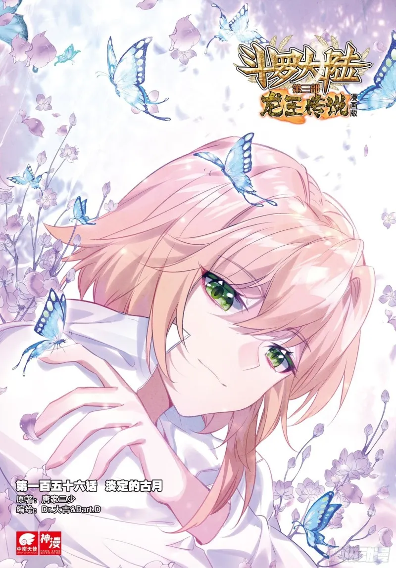 156 淡定的古月 第1页