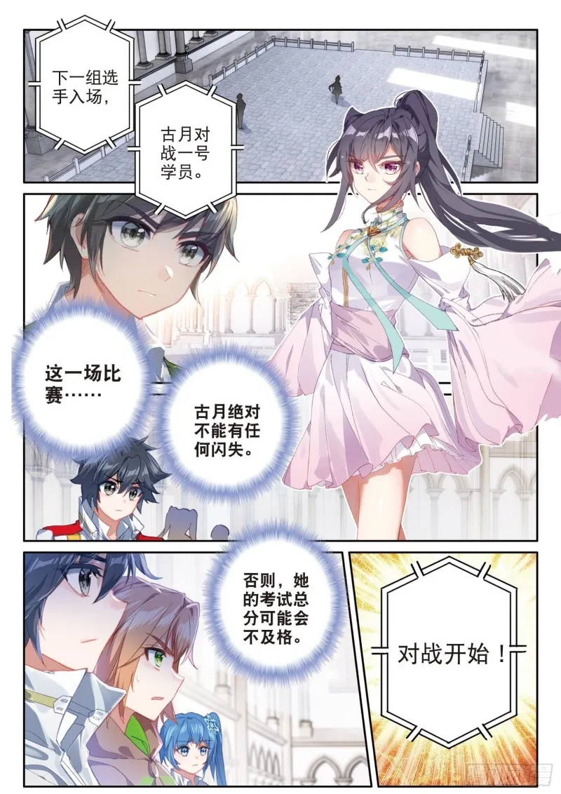 156 淡定的古月 第2页