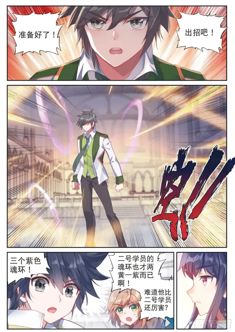 156 淡定的古月 第3页