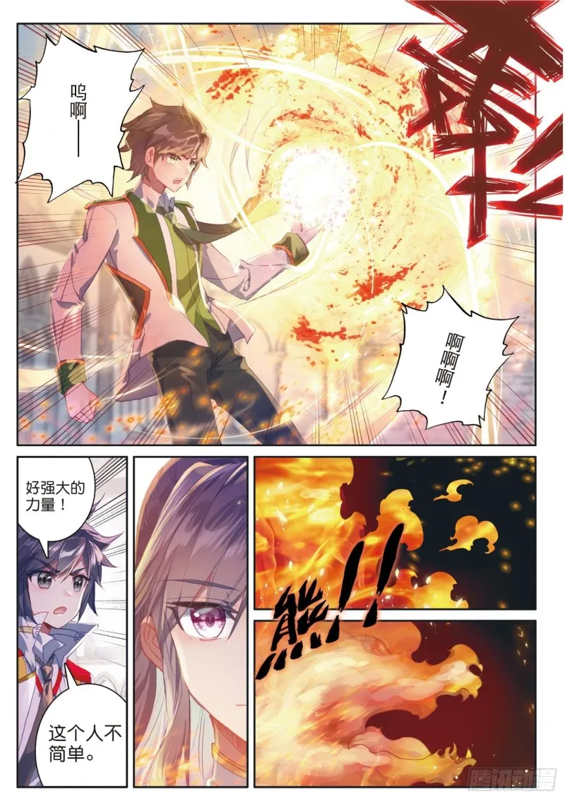 156 淡定的古月 第4页