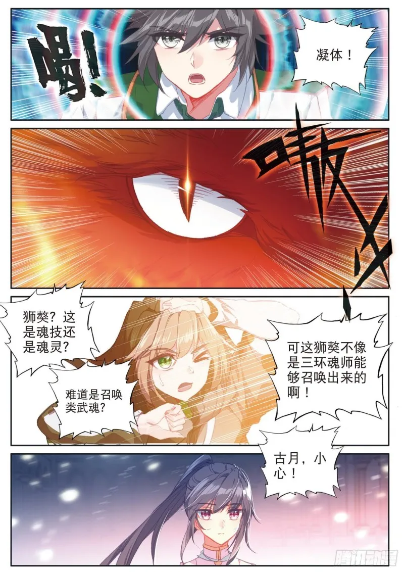 156 淡定的古月 第6页