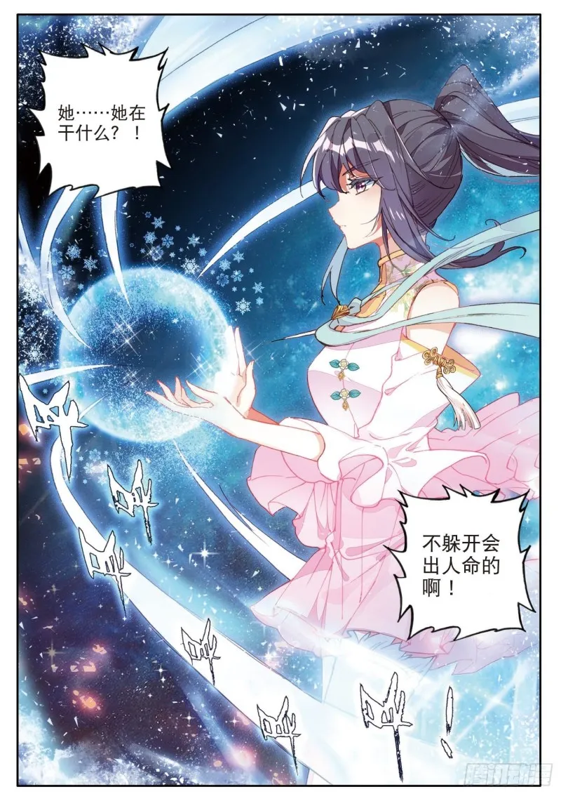 156 淡定的古月 第8页