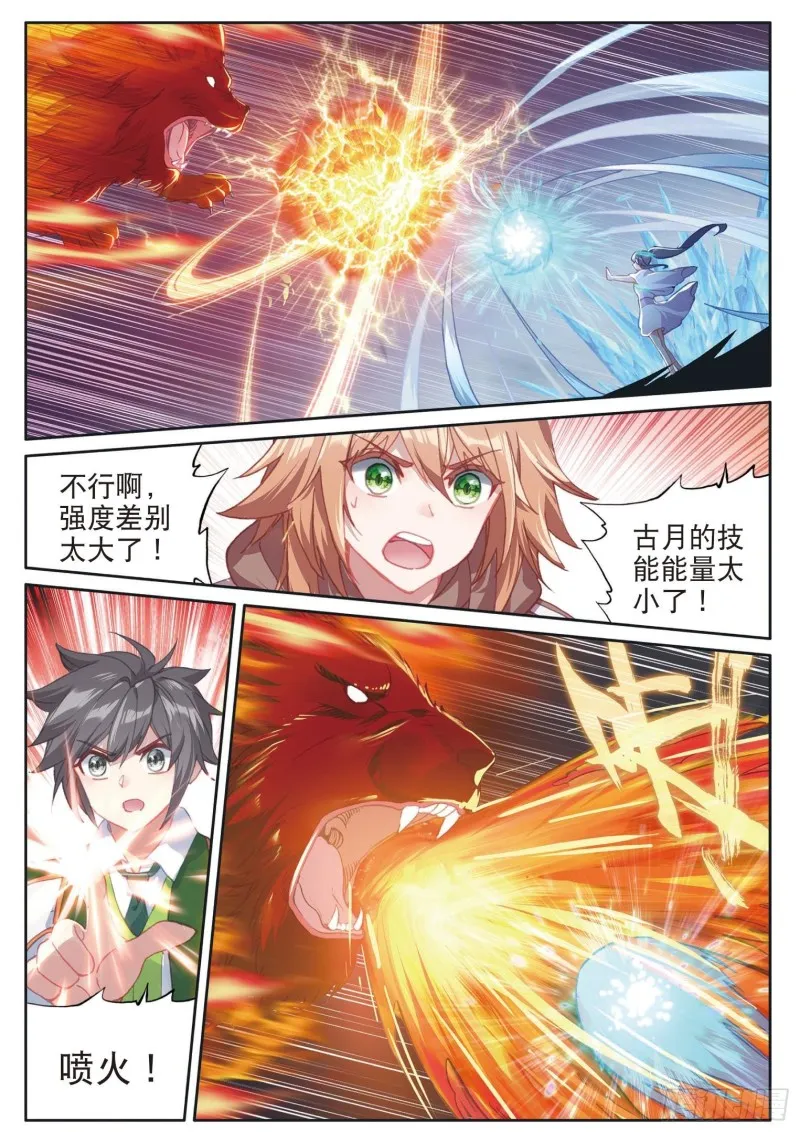 156 淡定的古月 第10页