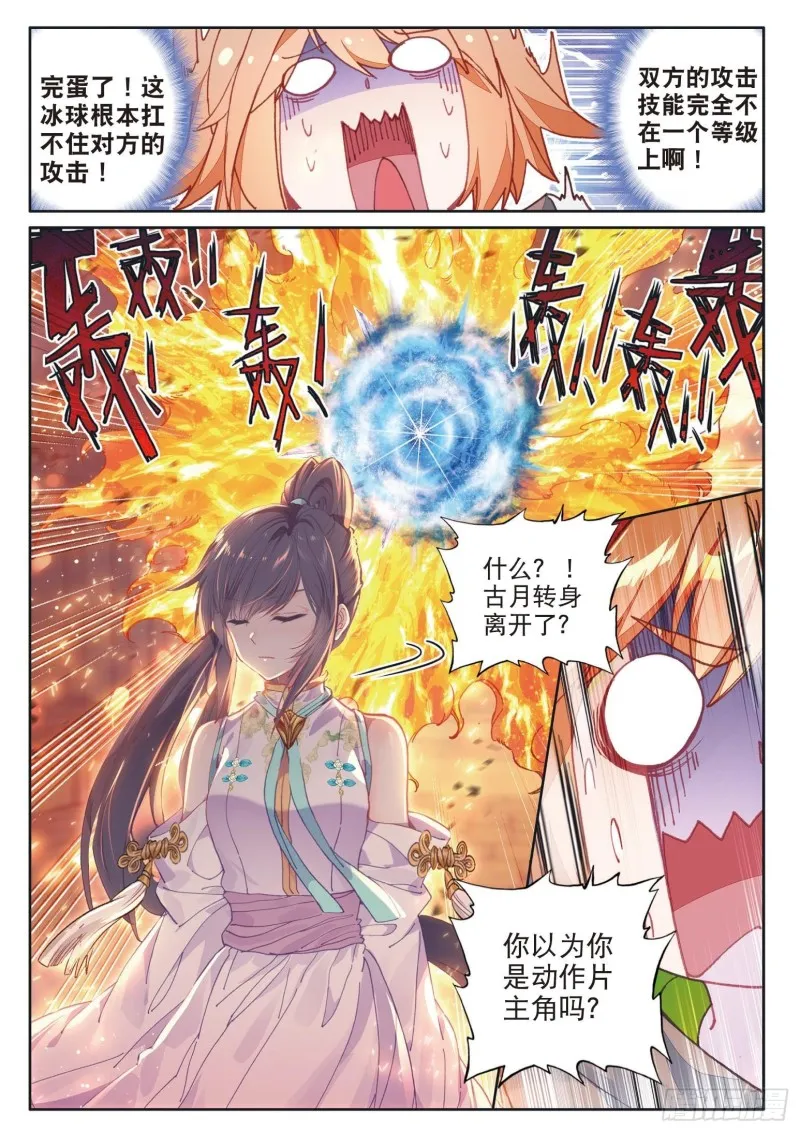 156 淡定的古月 第11页