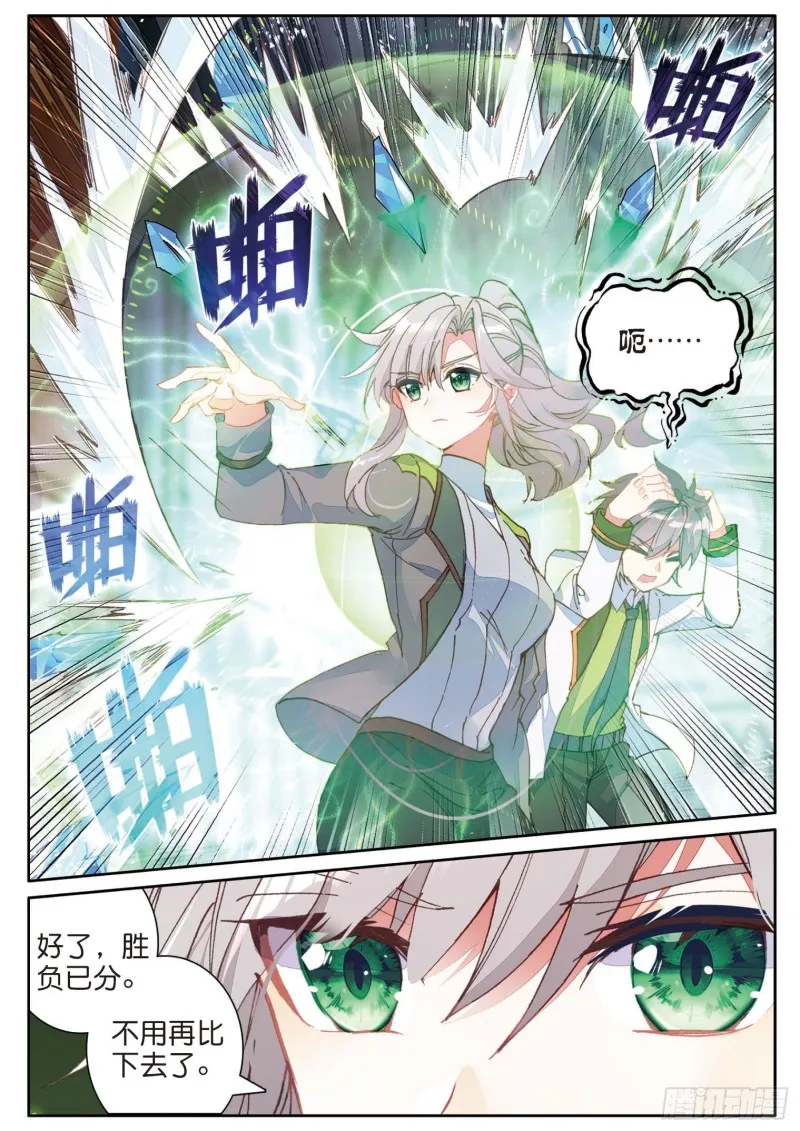 156 淡定的古月 第15页