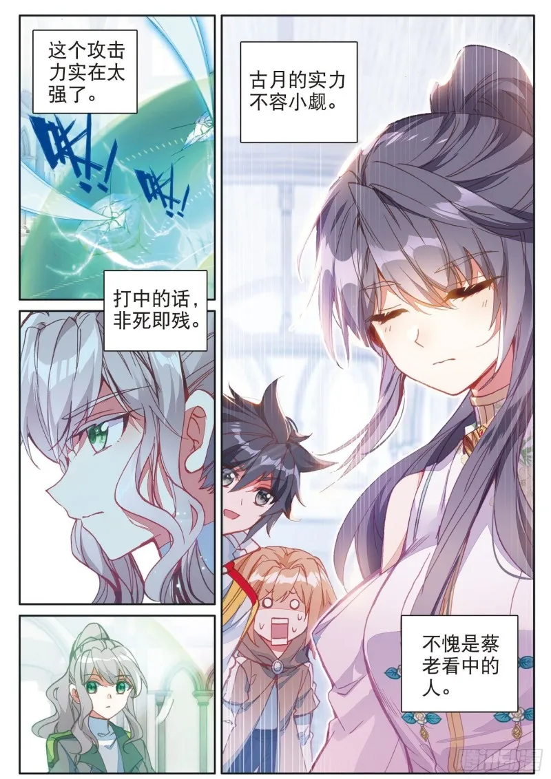 156 淡定的古月 第16页
