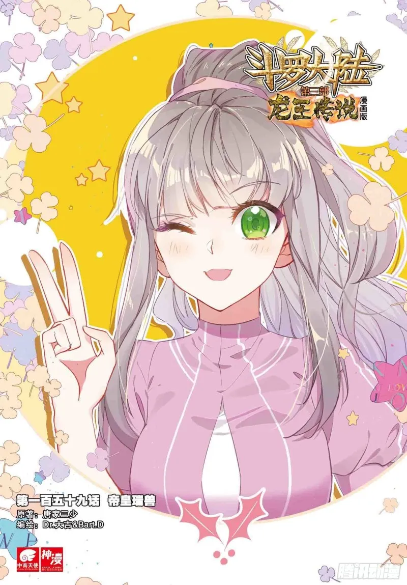159 帝皇瑞兽 第1页
