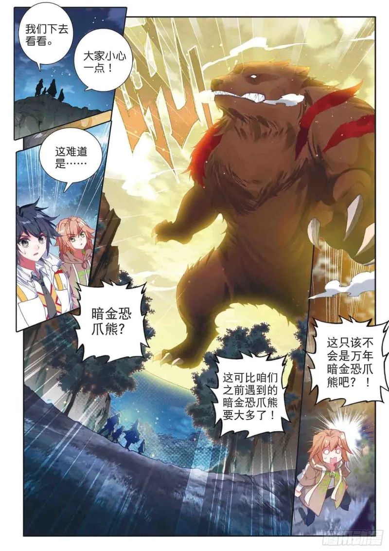 159 帝皇瑞兽 第2页