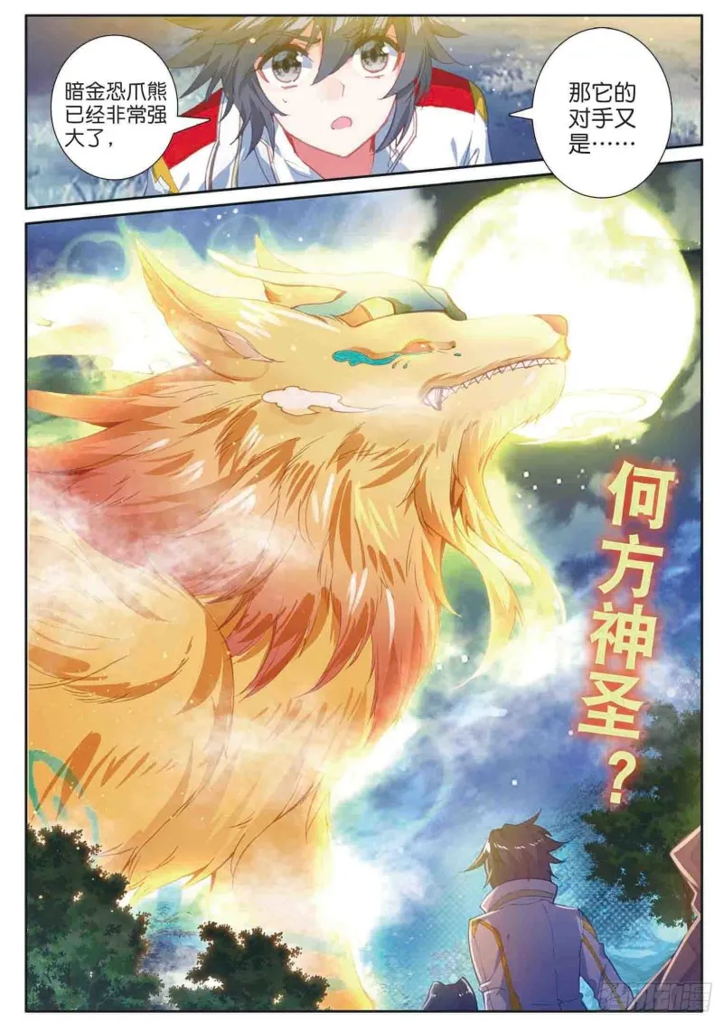 159 帝皇瑞兽 第3页