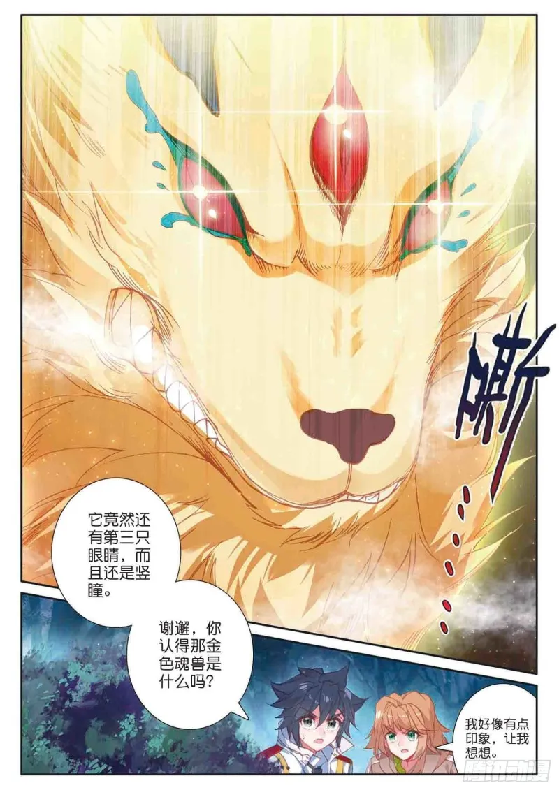 159 帝皇瑞兽 第4页