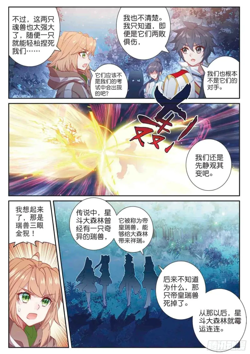 159 帝皇瑞兽 第5页