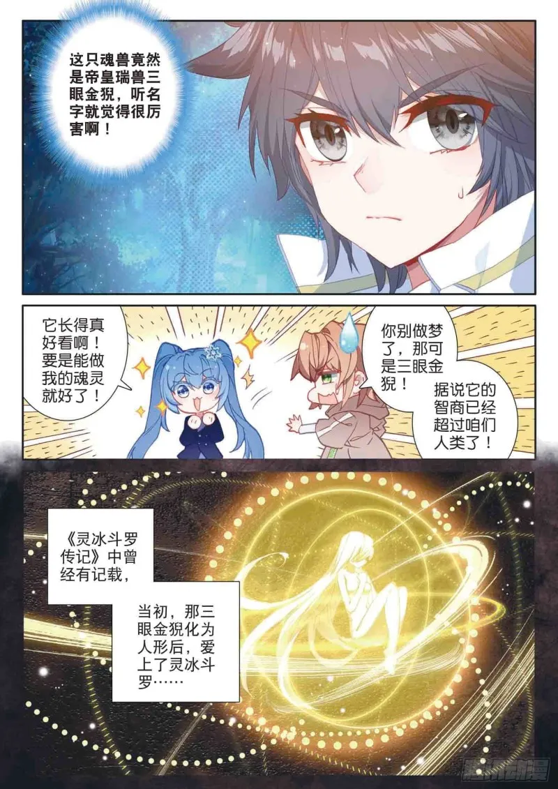 159 帝皇瑞兽 第6页