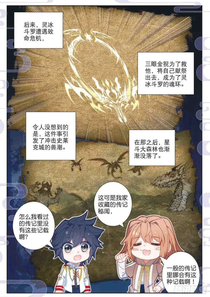 159 帝皇瑞兽 第7页