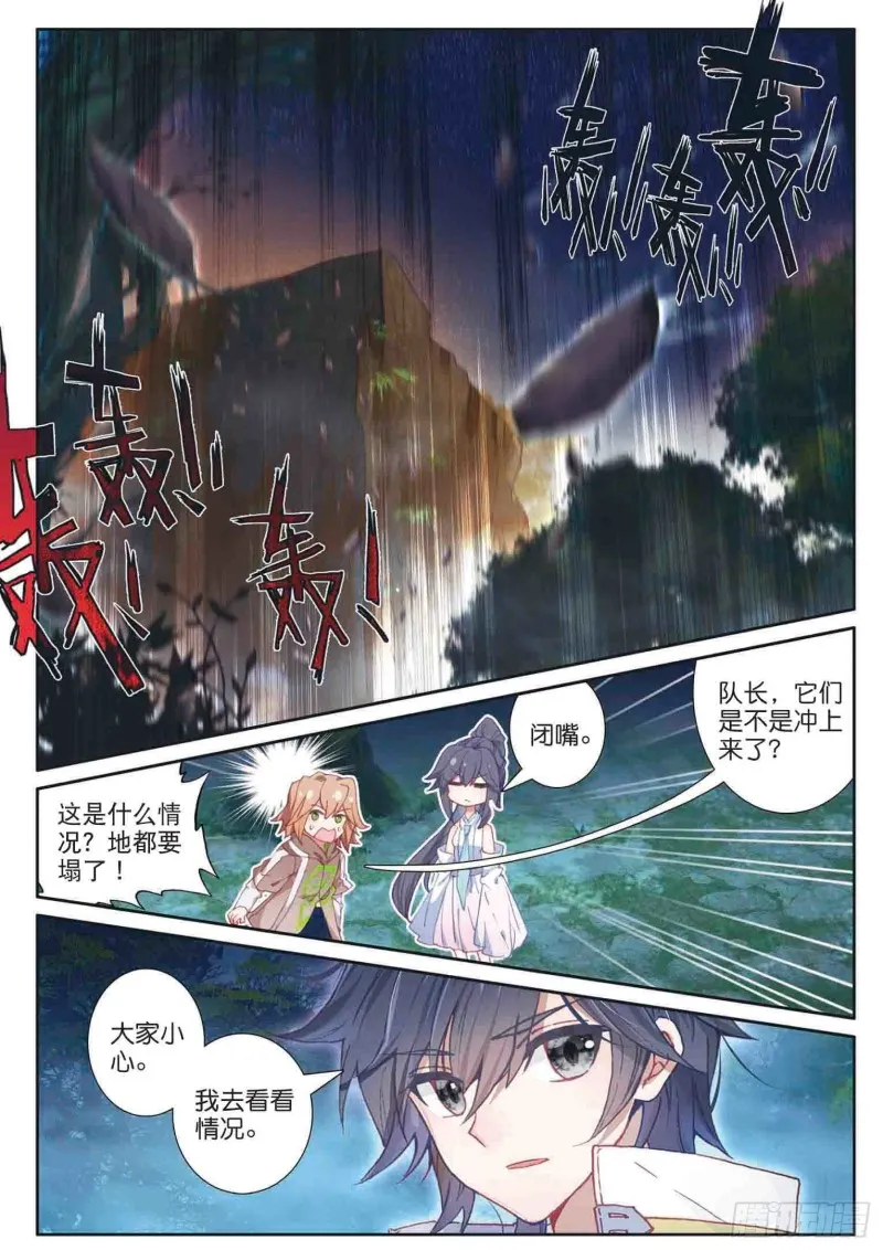 159 帝皇瑞兽 第8页