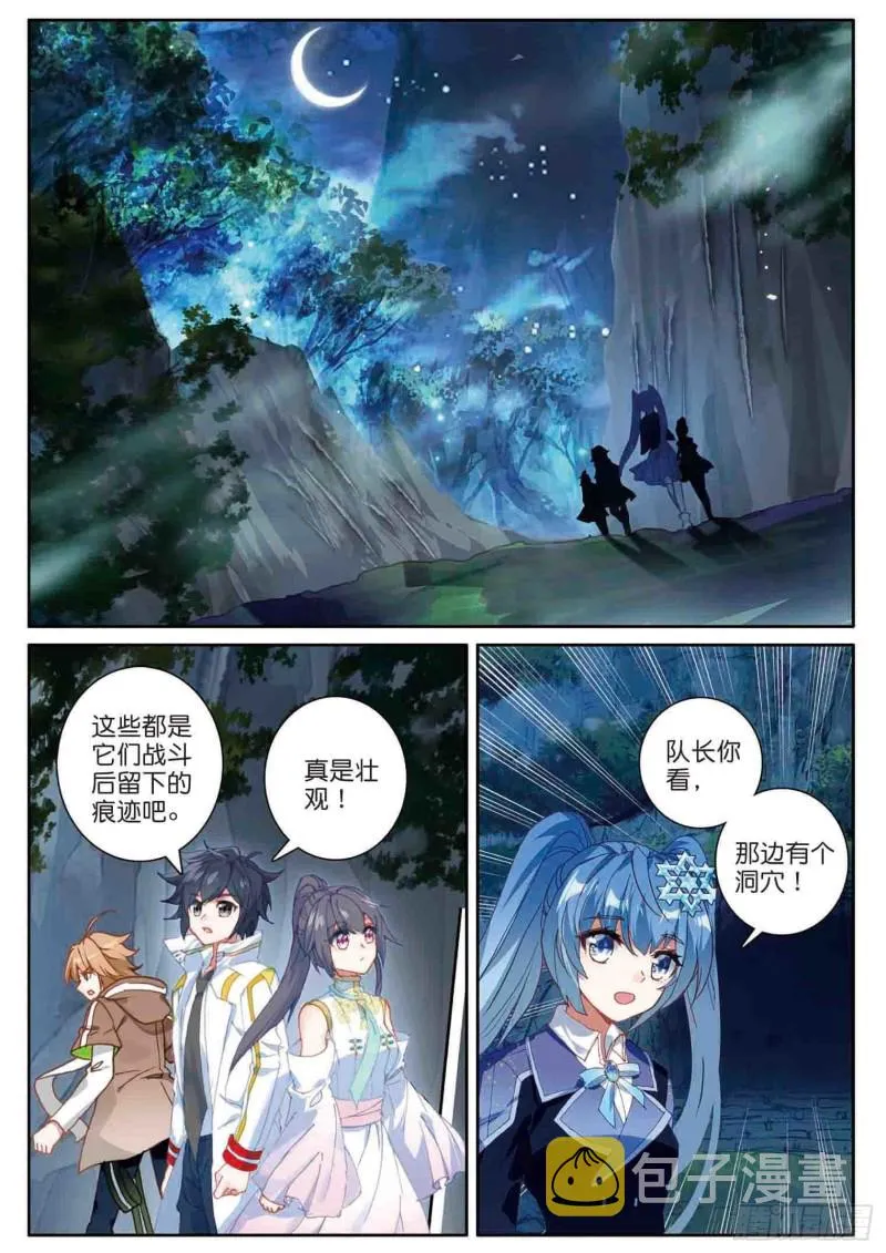159 帝皇瑞兽 第10页