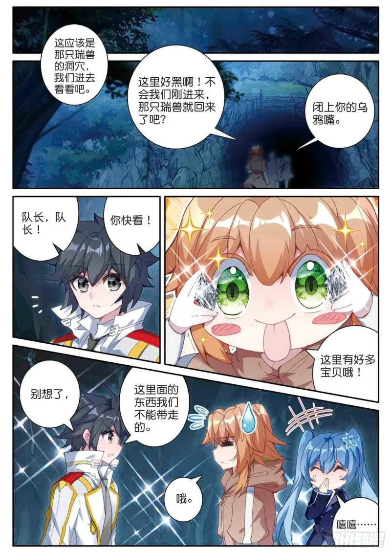 159 帝皇瑞兽 第11页