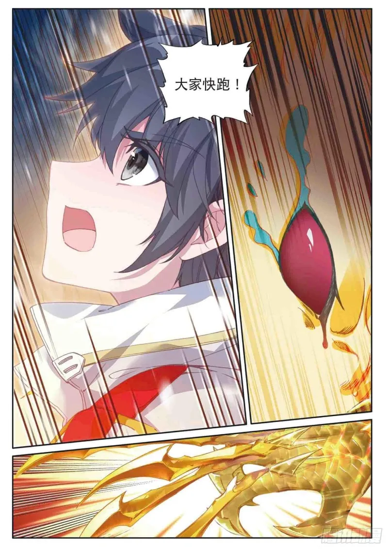 159 帝皇瑞兽 第14页