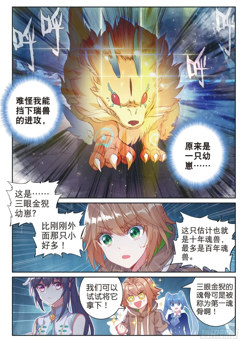 160 幼年三眼金猊 第3页