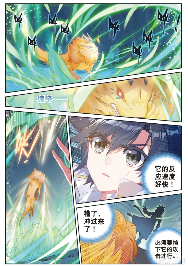160 幼年三眼金猊 第5页