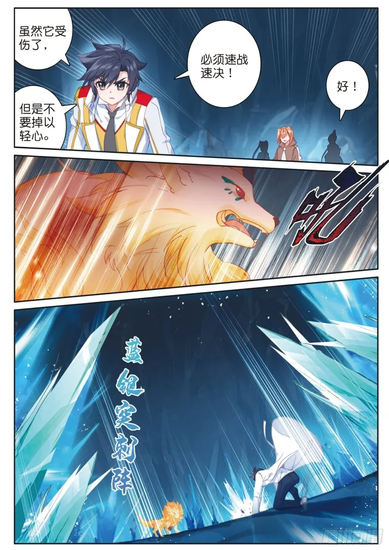 160 幼年三眼金猊 第7页