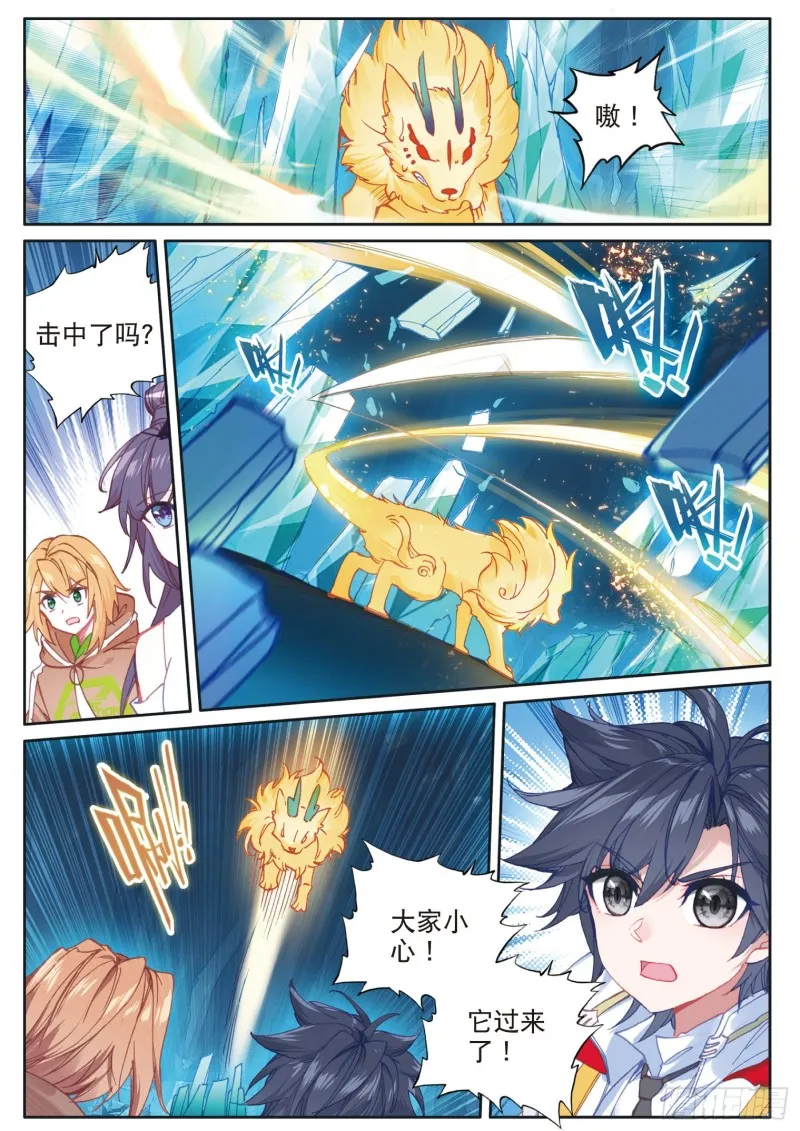 160 幼年三眼金猊 第8页