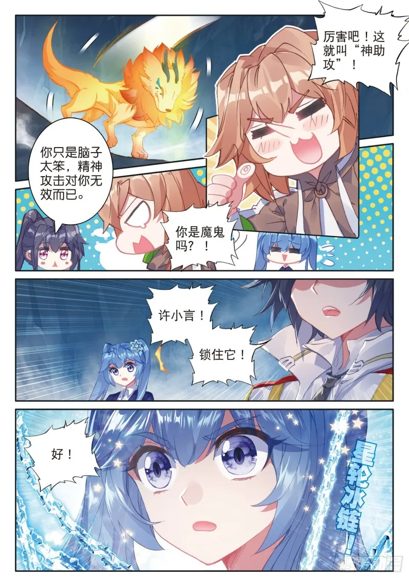 160 幼年三眼金猊 第11页