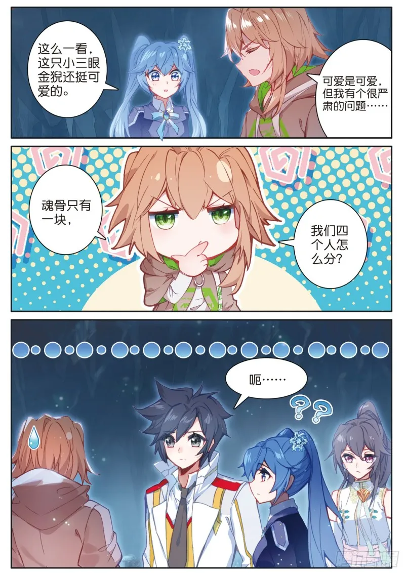 160 幼年三眼金猊 第16页