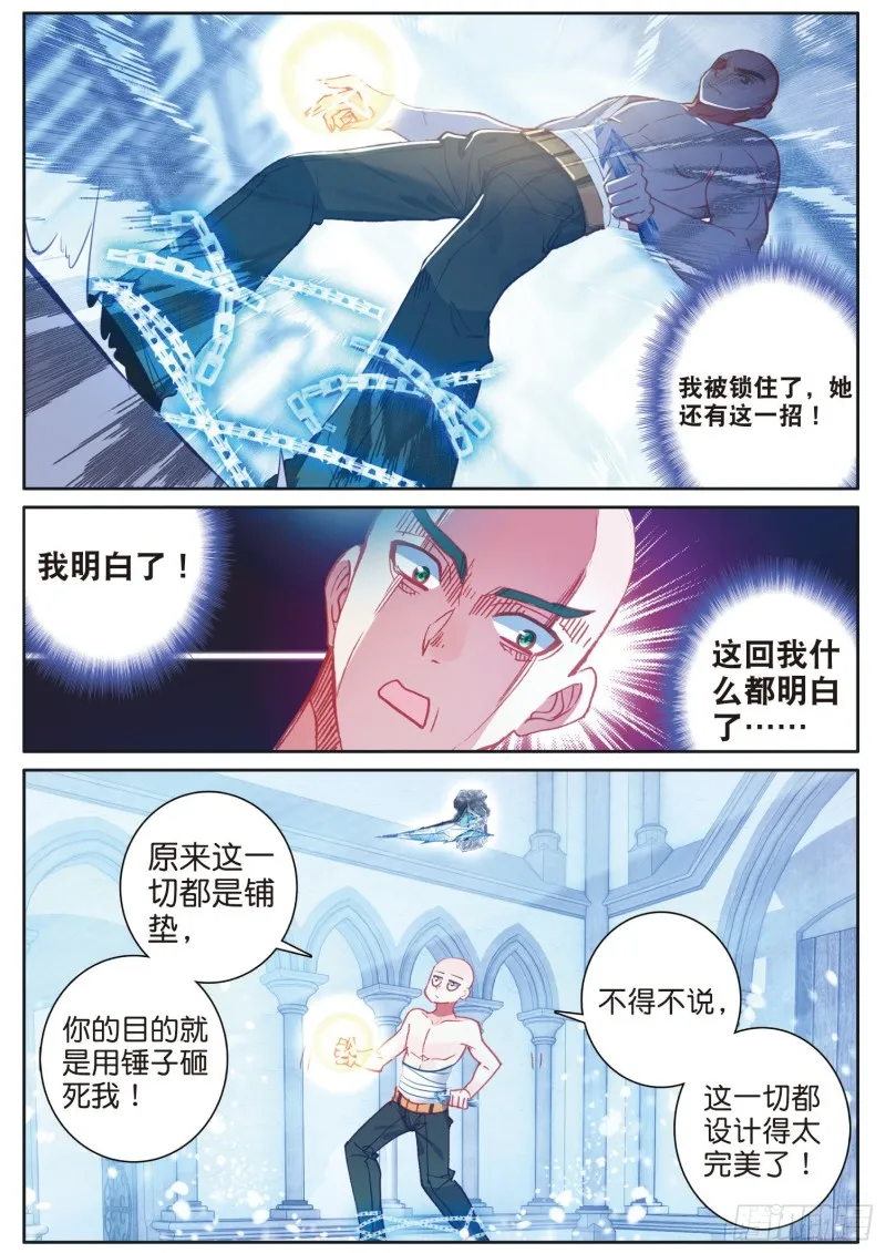 157 出人意料的战术 第10页