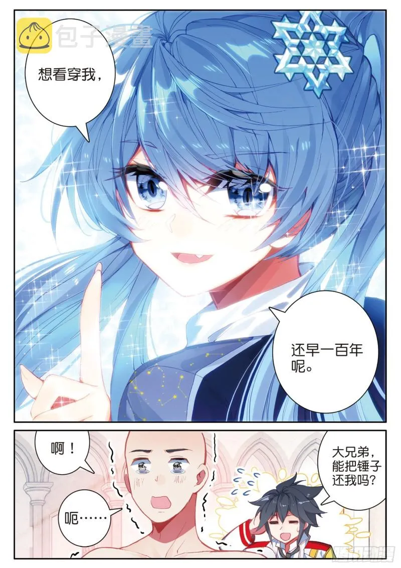 157 出人意料的战术 第16页