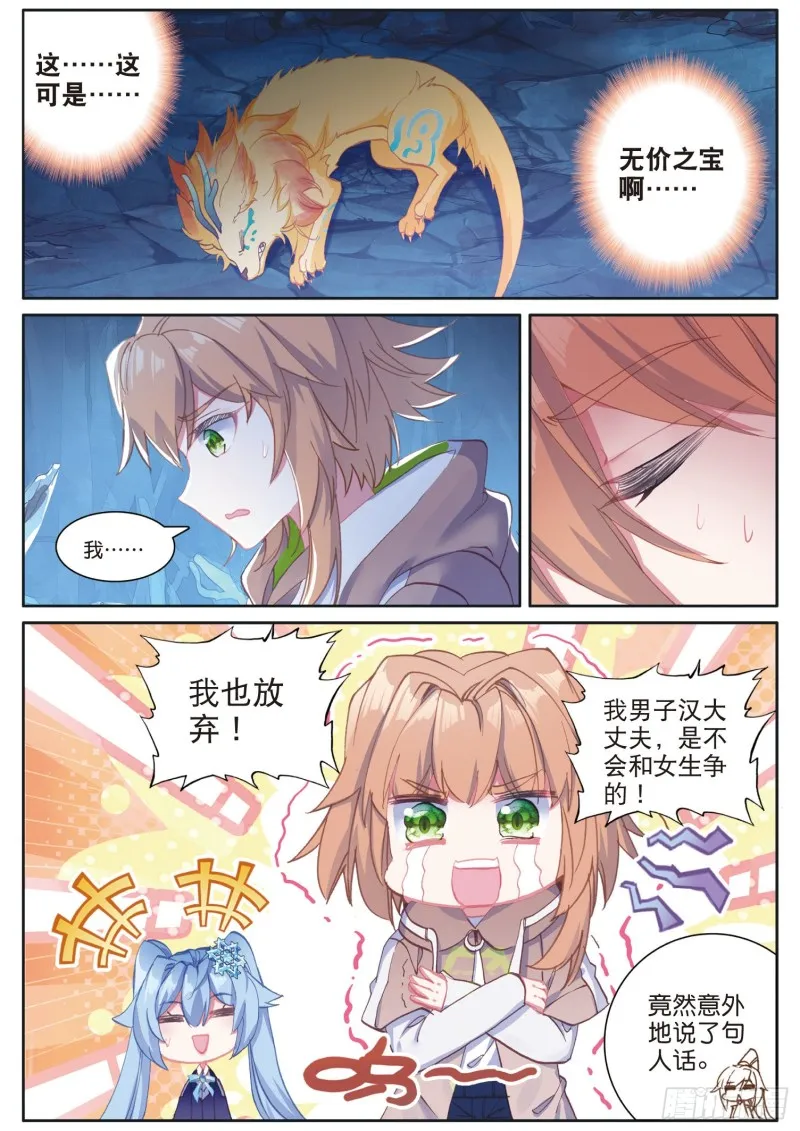 161 抉择 第3页
