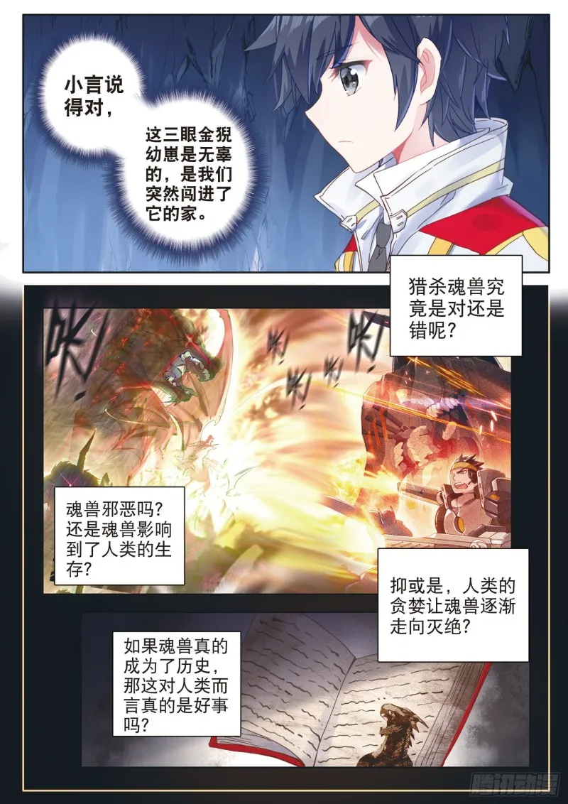 161 抉择 第10页
