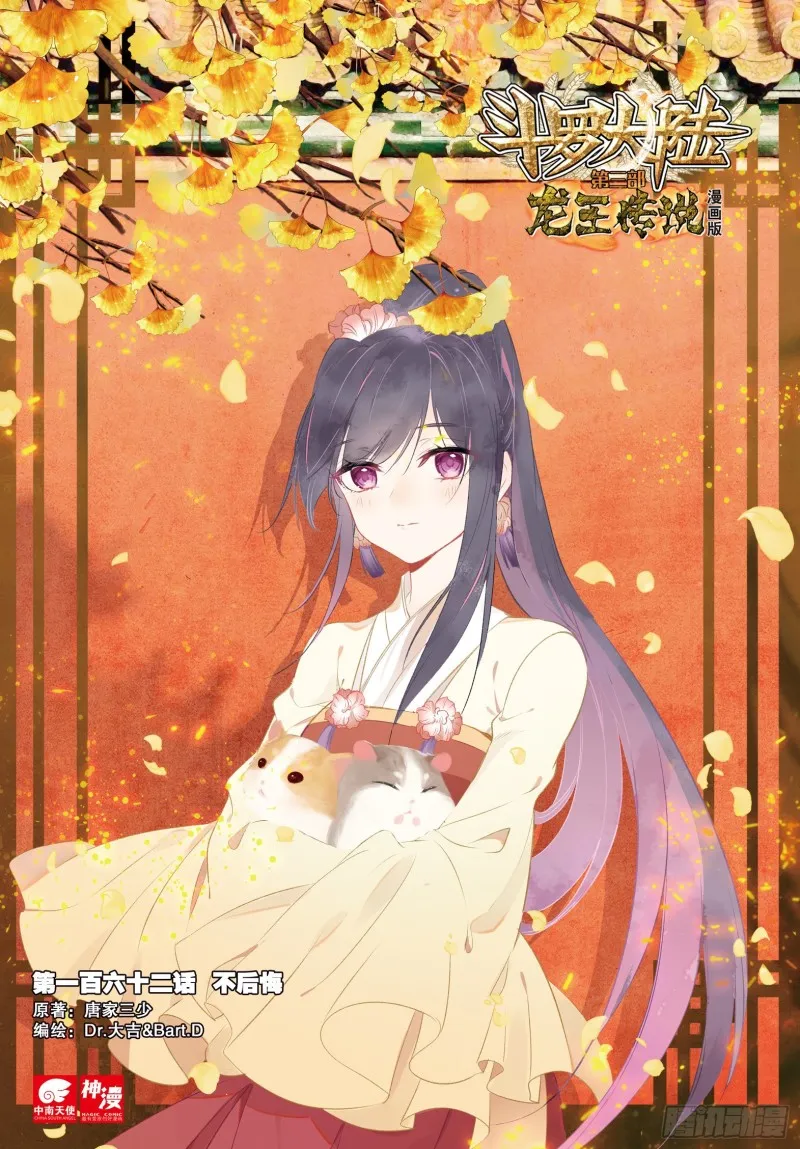 162 不后悔 第1页