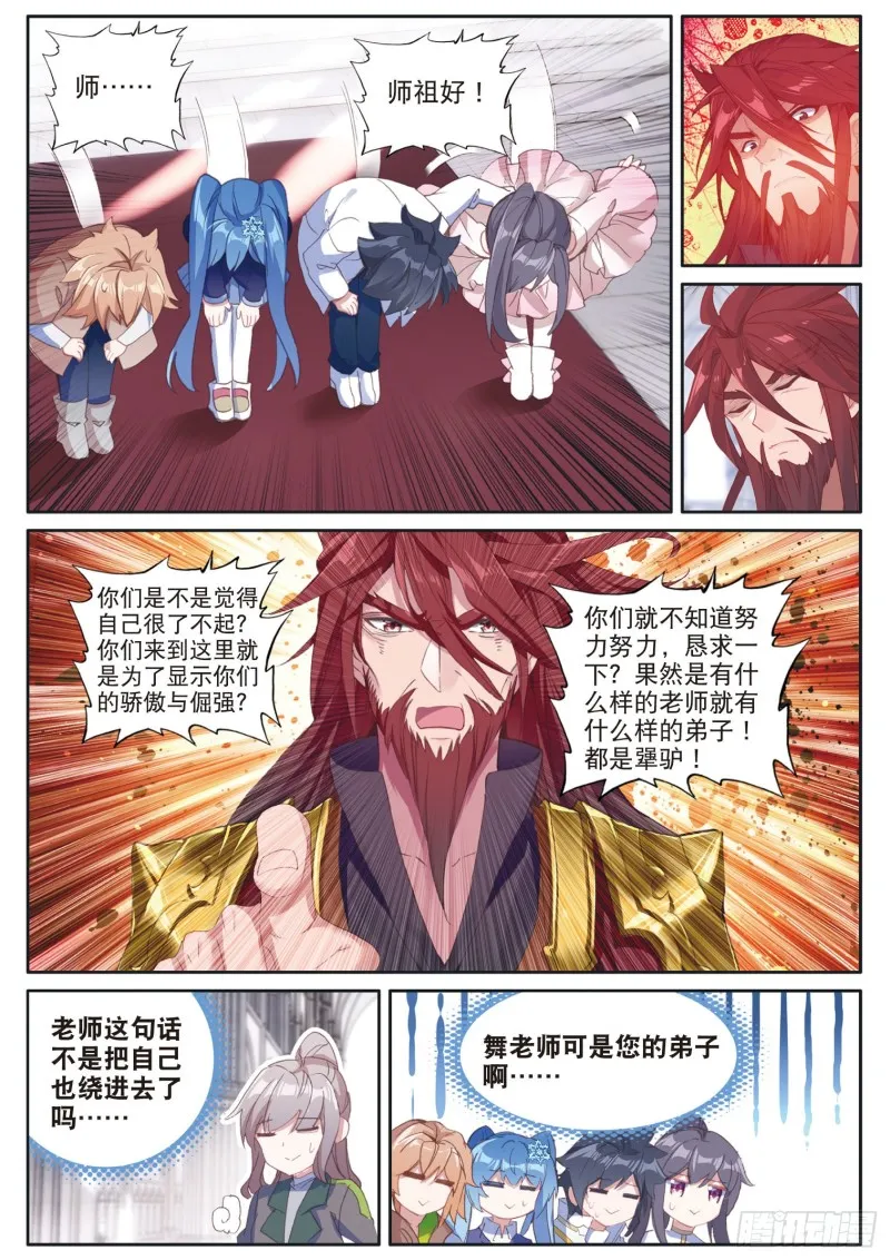 163 师祖 第15页