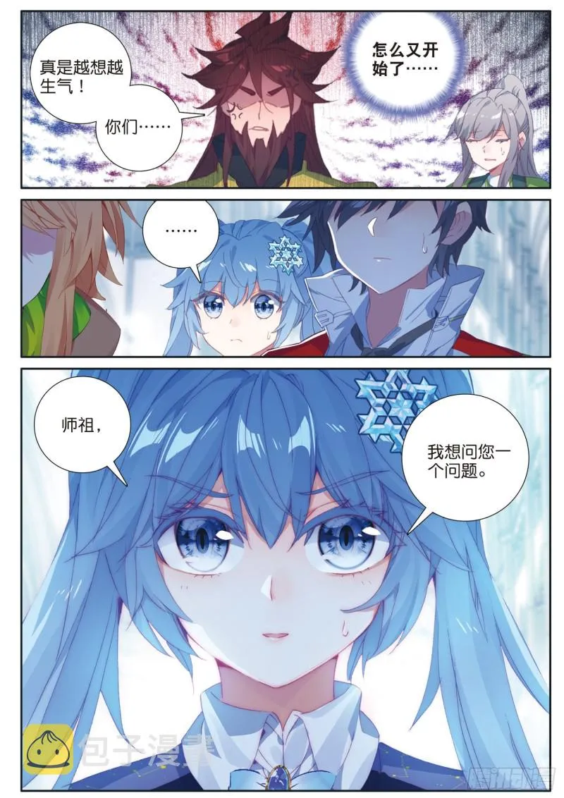 163 师祖 第16页