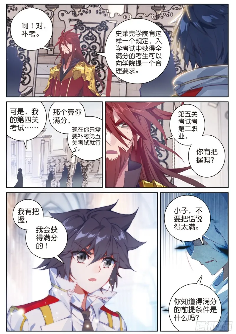 164 接受补考 第6页