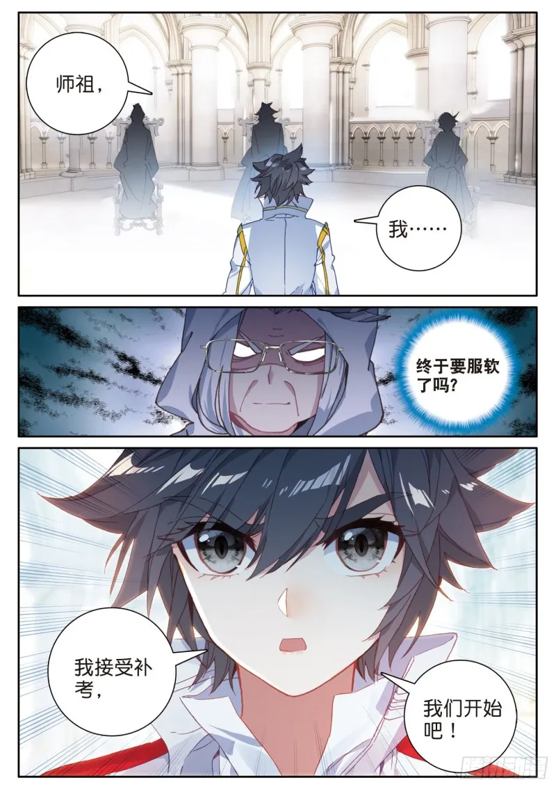 164 接受补考 第9页