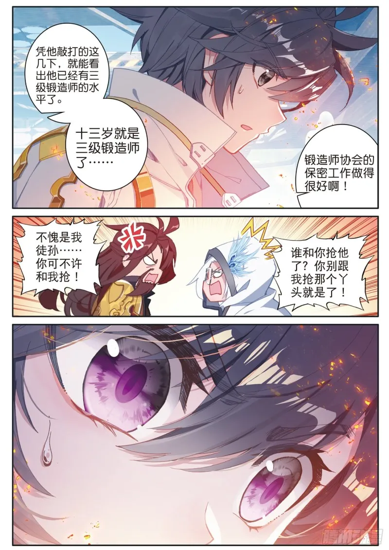 165 灵锻 第5页
