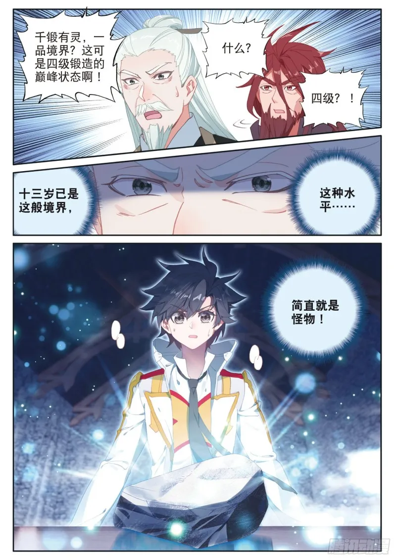 165 灵锻 第7页
