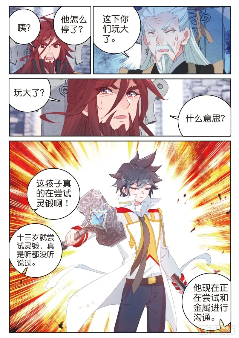 165 灵锻 第9页