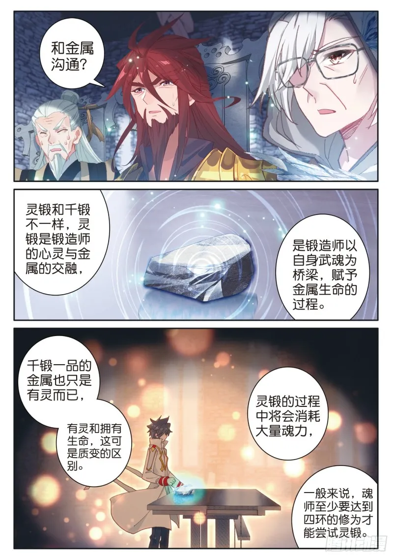 165 灵锻 第10页
