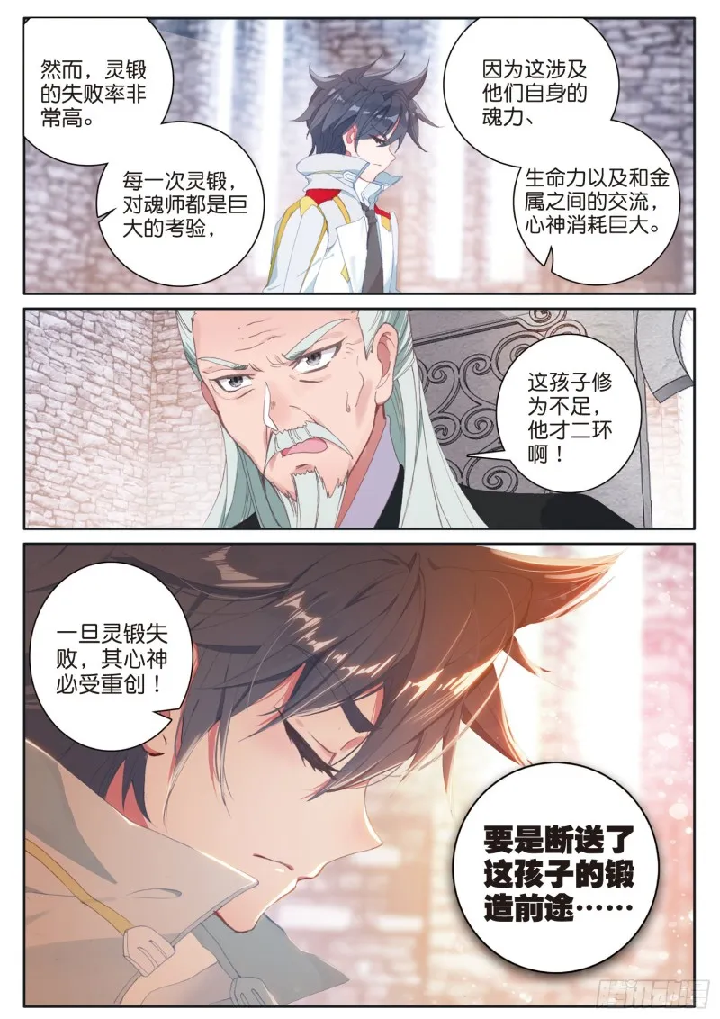 165 灵锻 第11页
