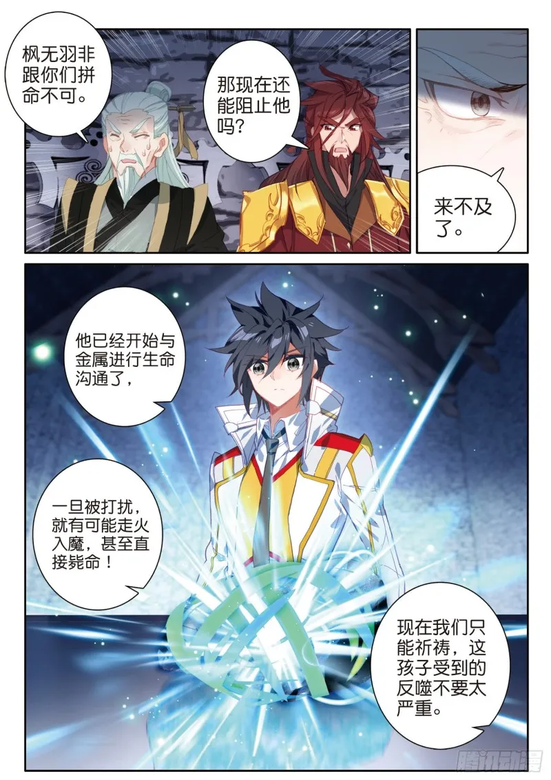 165 灵锻 第12页