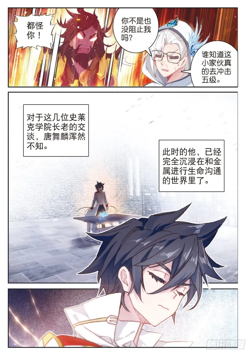 165 灵锻 第13页