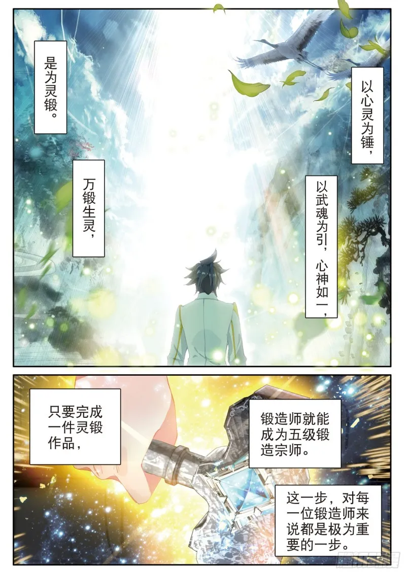 165 灵锻 第14页