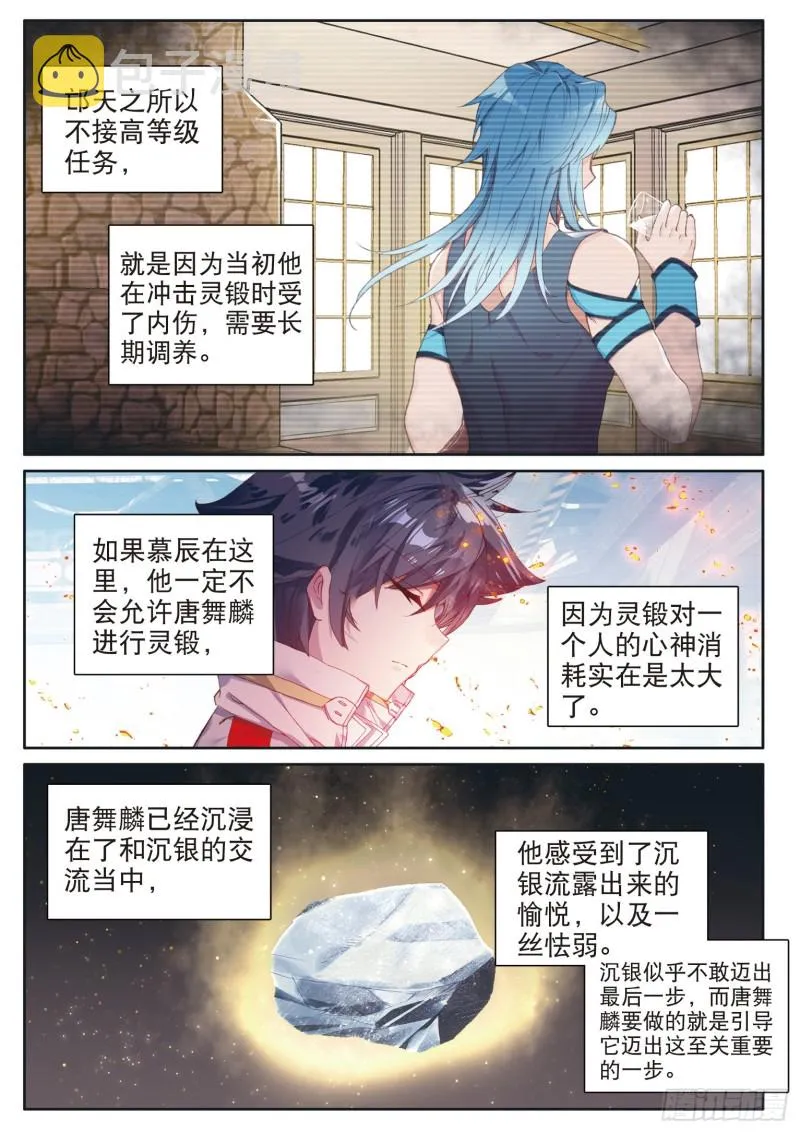 165 灵锻 第15页