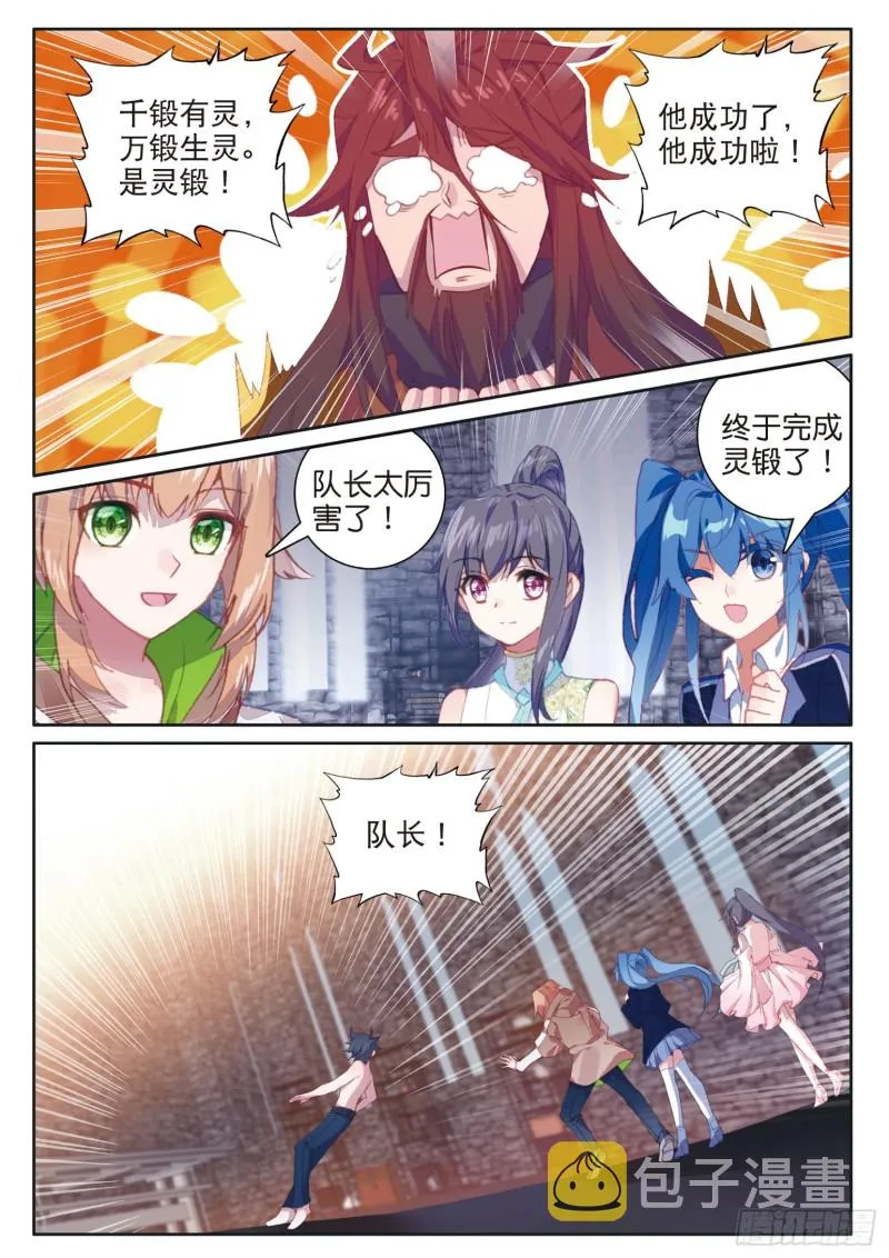 167 吞噬魂力 第8页