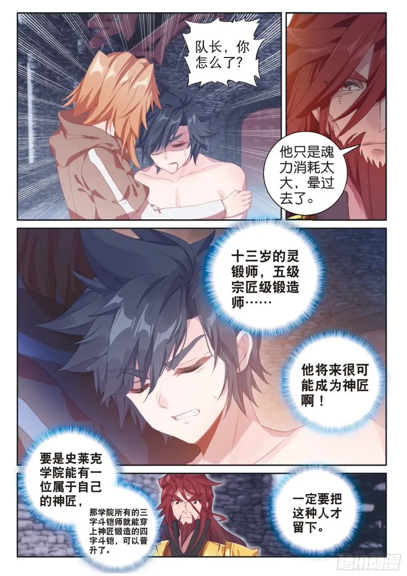 167 吞噬魂力 第9页