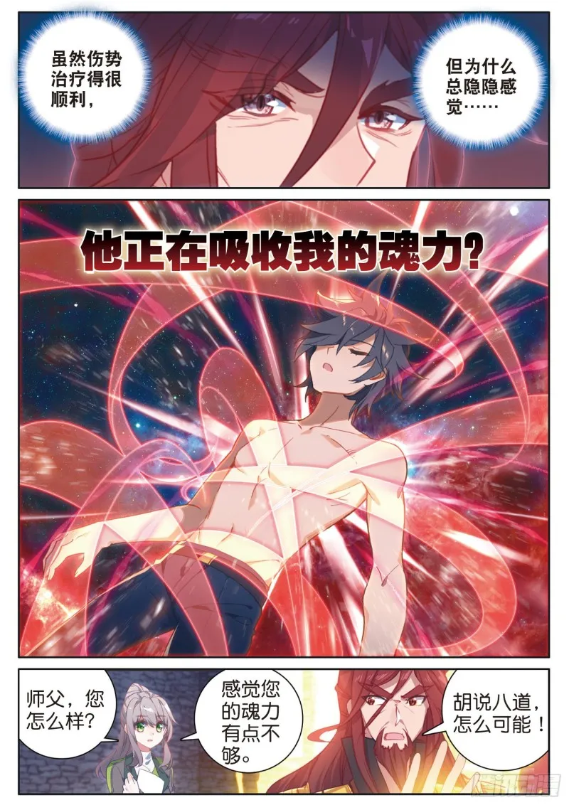 167 吞噬魂力 第13页