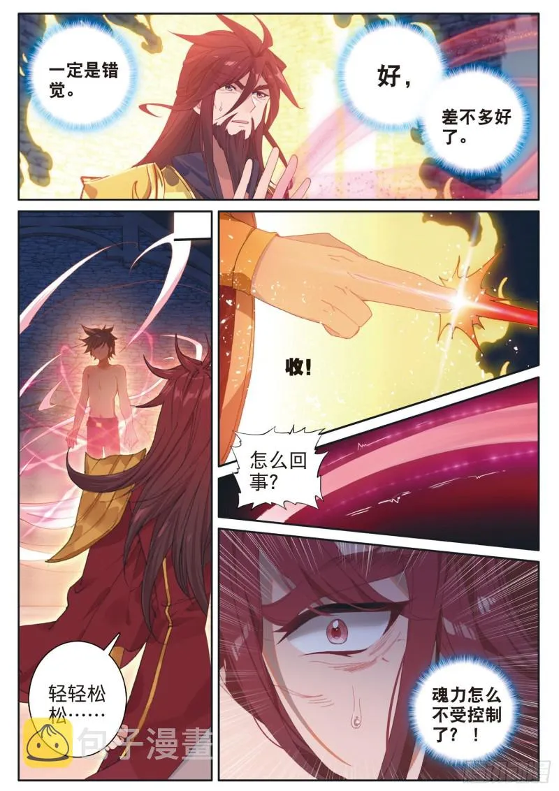 167 吞噬魂力 第14页