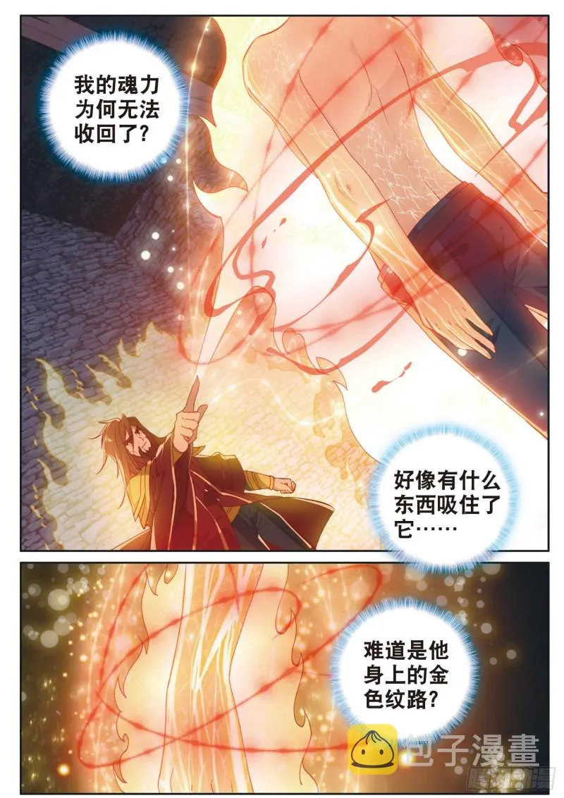 167 吞噬魂力 第15页